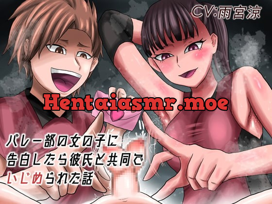 [RJ336488] - [RJ336488] バレー部の女の子に告白したら彼氏と共同でいじめられた話