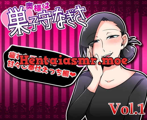 [RJ351010] - [RJ351010] 奥様は巣子守なぎさ～疲れたアナタにご奉仕えっち編～