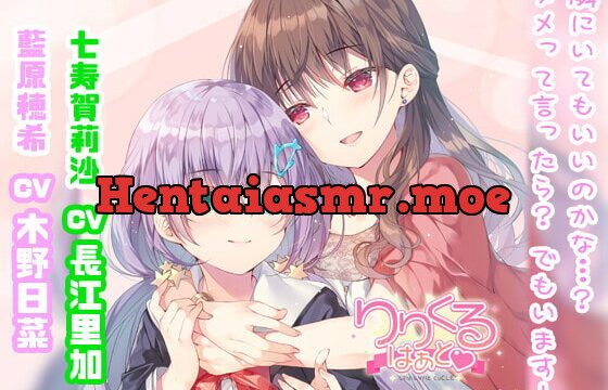 [RJ359628] 【百合ボイスドラマ】りりくる はぁと Vol.3『ふれたい! いいよ? 待ってダメっ///』