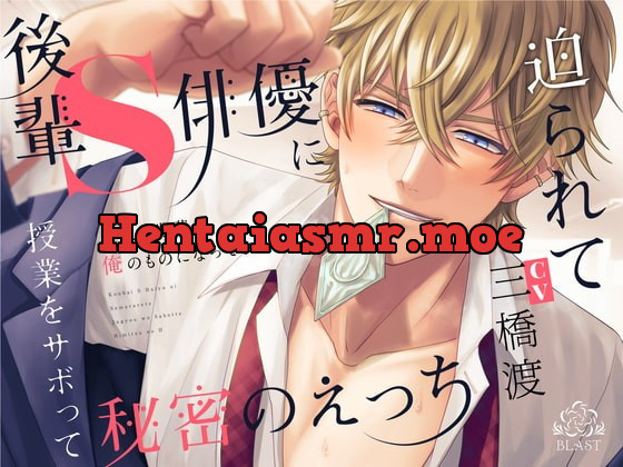 [RJ366389] - [RJ366389] 後輩S俳優に迫られて授業をサボって秘密のえっち