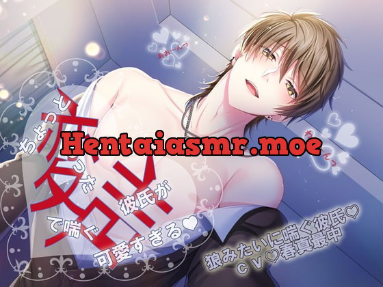 [RJ369629] - [RJ369629] 「ちょっと変わった喘ぎ声の彼氏が可愛すぎる。狼みたいに喘ぐ彼」