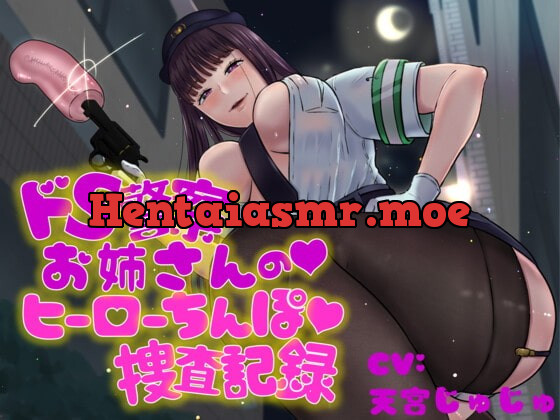 [RJ373563] - [RJ373563] ドS警察お姉さんのヒーローちんぽ捜査記録