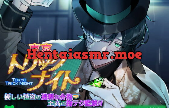 [RJ375097] 東京トリックナイト～優しい怪盗の過剰な介抱至高の指テク監禁H～