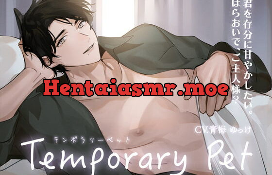 [RJ377505] Temporary Pet ～君を存分に甘やかしたい。ほらおいで、ご主人様?～