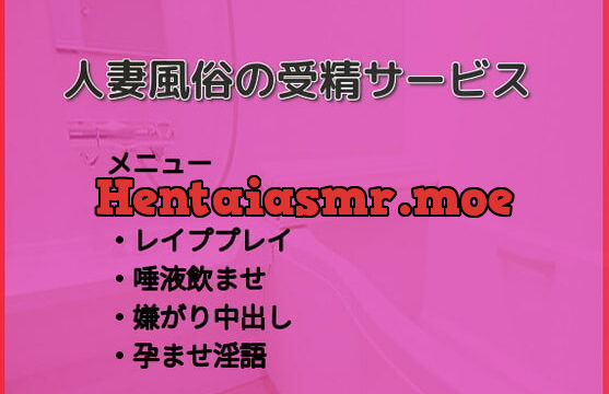 [RJ385997] 【即えっち】人妻風俗の受精サービス【レイプ】