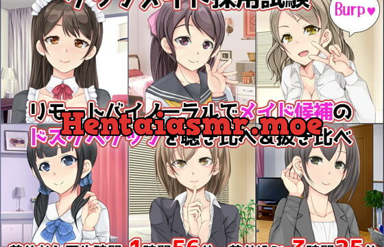 [RJ387720] 【CV6人】ゲップメイド採用試験～リモートバイノーラルでメイド候補のドスケベゲップを聴き比べ&抜き比べ～