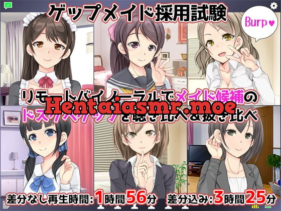 [RJ387720] - [RJ387720] 【CV6人】ゲップメイド採用試験～リモートバイノーラルでメイド候補のドスケベゲップを聴き比べ&抜き比べ～