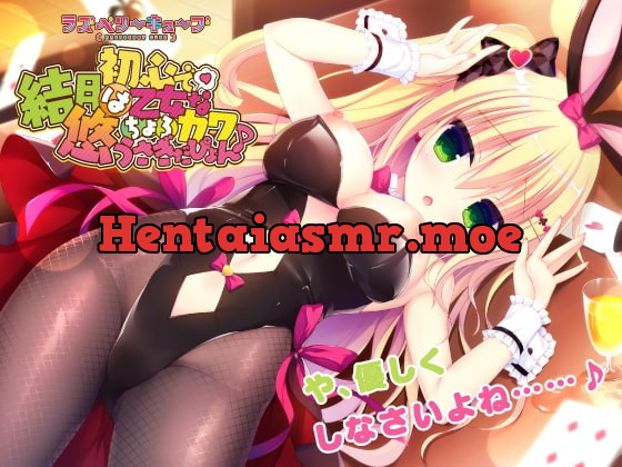 [RJ388466] - [RJ388466] 結月悠は初心で乙女なちょろカワうさぎだぴょん♪【ラズベリーキューブ】