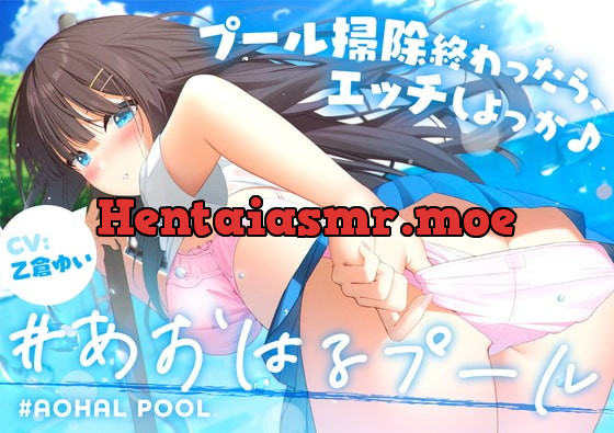 [RJ393781] - [RJ393781] #あおはるプール ～プール掃除終わったら、エッチしよっか♪～【純情クラスメイトはあなたの彼女】