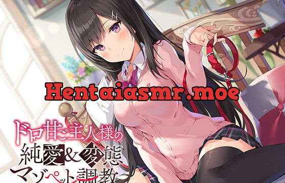 [RJ397242] ドロ甘ご主人様の純愛&変態マゾペット調教♪