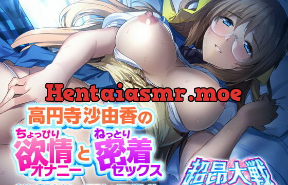 [RJ403404] Sayuka Kouenji’s Lightly Lustful Masturbation and Close Clingy Sex (Beat Wars Spin-off)