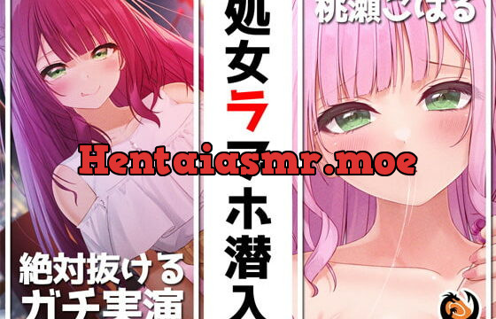 [RJ407709] ✨期間限定110円✨【絶対抜けるガチ実演】処女ラブホ潜入✨男性経験ゼロゆるふわVtuber初めてのラブホお一人様体験記録【再生時間6時間】