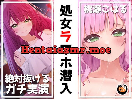 [RJ407709] - [RJ407709] ✨期間限定110円✨【絶対抜けるガチ実演】処女ラブホ潜入✨男性経験ゼロゆるふわVtuber初めてのラブホお一人様体験記録【再生時間6時間】