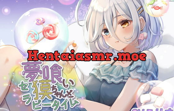 [RJ407798] 夢喰い獏ちゃんとセラピータイム【CV:こりす/2時間36分/耳かき/耳マッサージ/水音/花火/咀嚼音】