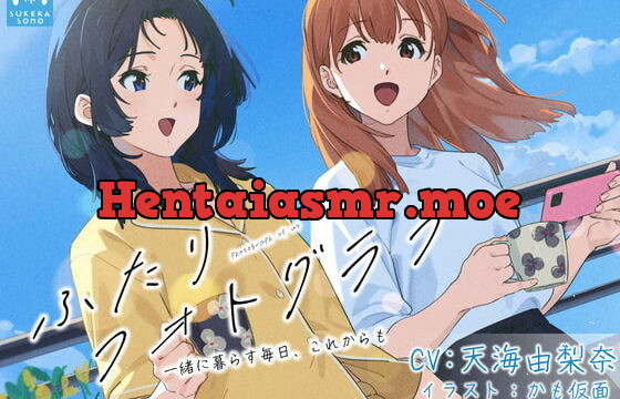 [RJ409756] 【百合体験】ふたりフォトグラフ 〜毎日を一緒に、これからも〜【CV:天海由梨奈】