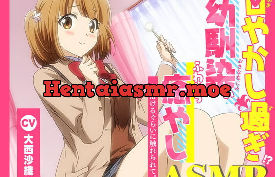 [RJ413483] 【アニメ化音声】甘やかし過ぎ幼馴染のふわとろ癒やしASMR。――溶けるぐらいに触れられて。【CV.大西沙織】