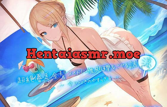 [RJ413527] 超絶優秀金髪メイドに性処理をさせる話 『涼』 ～今ひとときのやすらぎを～