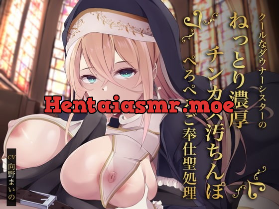 [RJ413850] - [RJ413850] クールなダウナーシスターのねっとり濃厚チンカス汚ちんぽぺろぺろご奉仕聖処理