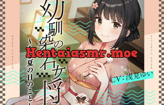 [RJ415134] 幼馴染の若女将 ～ある夏の日のこと～