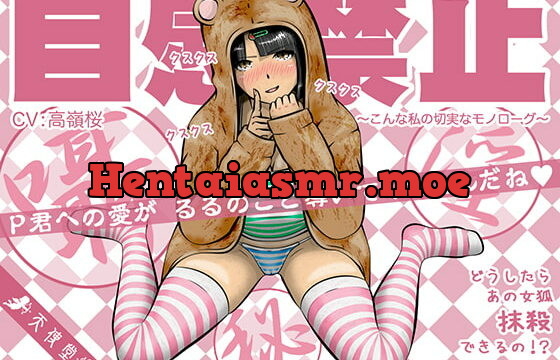 [RJ415172] 自慰禁止 ～こんな私の切実なモノローグ～ vol.10 るる・ヤンデレストーカー編