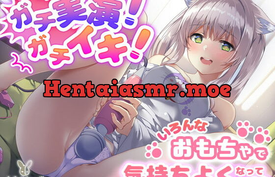 [RJ417065] 【KU100】ガチ実演!ガチイキ!いろんなおもちゃで気持ちよくなってみた