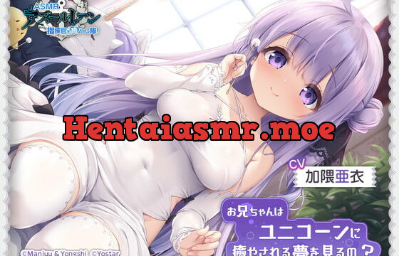 [RJ417424] 【アズールレーンASMR】指揮官を癒やし隊！・お兄ちゃんはユニコーンに癒やされる夢を見るの？