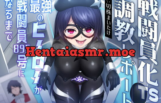 [RJ420402] 【悪堕ち無様TS】戦闘員化TS調教レポート〜最強のヒーローが戦闘員895号になるまで〜【オホ声あり】