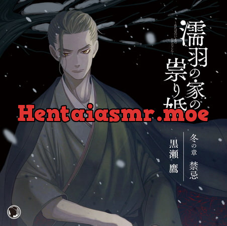 [BJ149158] - [BJ149158] 濡羽の家の祟り婚 冬の章 禁忌