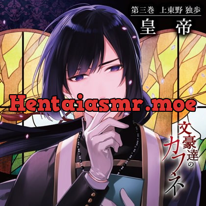 [BJ498168] - [BJ498168] 文豪達のカフネ 第三巻 上東野独歩