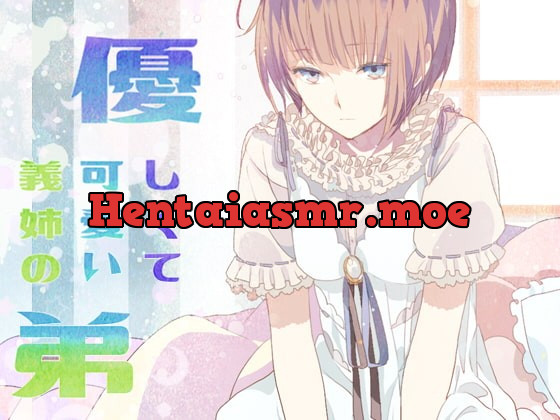 [RJ203742] - [RJ203742] 優しくて可愛い義姉の弟