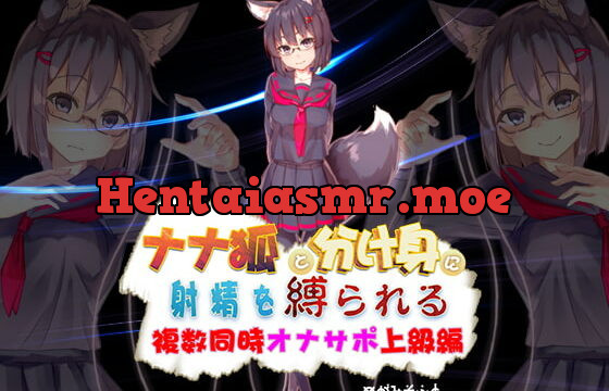 [RJ221504] Spirit Fox’s Ejaculation Binding Masturbation Support ~ Multiple Voice Upper Class Part ~