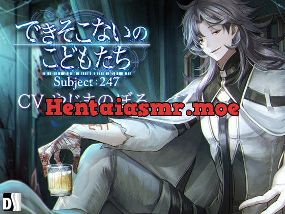 [RJ240794] - [RJ240794] できそこないのこどもたち Subject:247