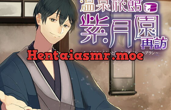 [RJ325200] 温泉旅館・紫月園”再訪”～もっと癒やしともっとえっちのスペシャルプラン～