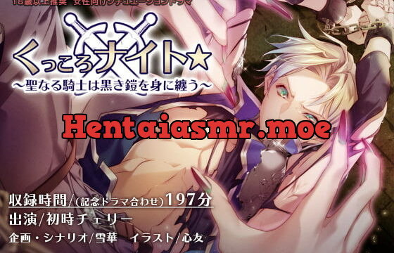 [RJ328938] くっころナイト☆～聖なる騎士は黒き鎧を身に纏う～