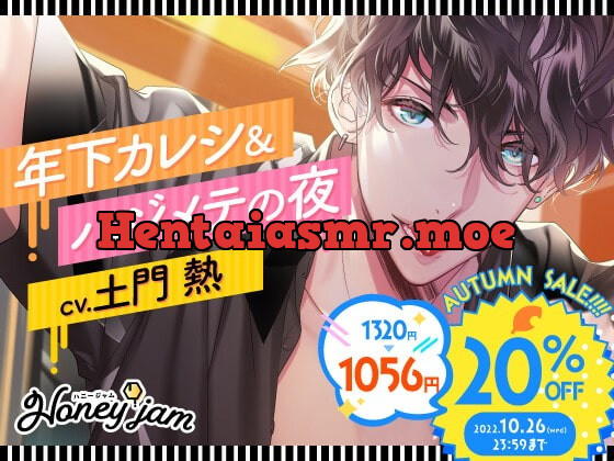 [RJ351352] - [RJ351352] Honeyjam(ハニージャム)年下カレシ&ハジメテの夜