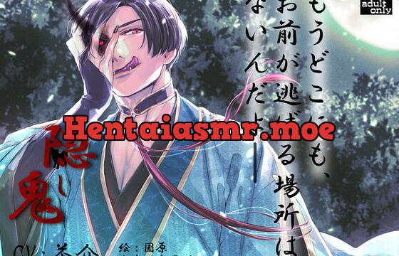 [RJ362889] 隠し鬼(繁体中国語脚本付き)