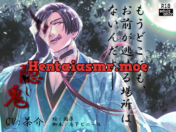 [RJ362889] - [RJ362889] 隠し鬼(繁体中国語脚本付き)