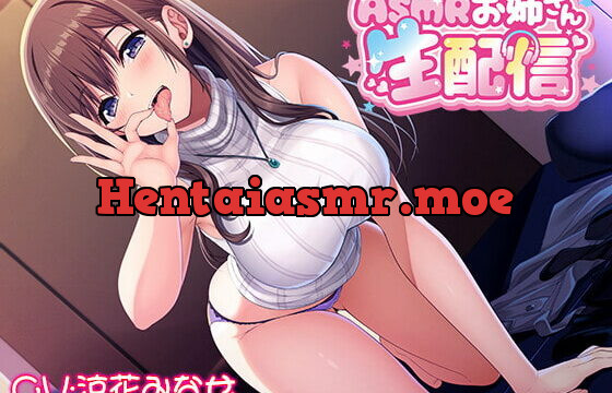 [RJ399034] 【密着体験型】ASMRお姉さん「なま」配信♪【KU100】