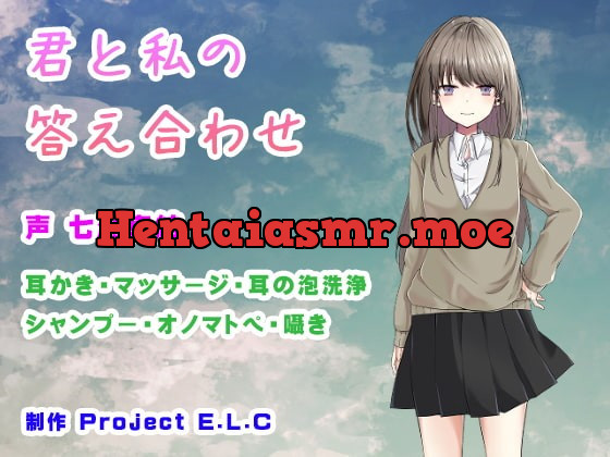 [RJ404786] - [RJ404786] 【ASMR・バイノーラル】君と私の答え合わせ