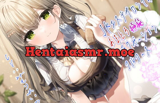 [RJ415838] JKエステサロンでのあまとろ極秘リラクゼーションフルコース