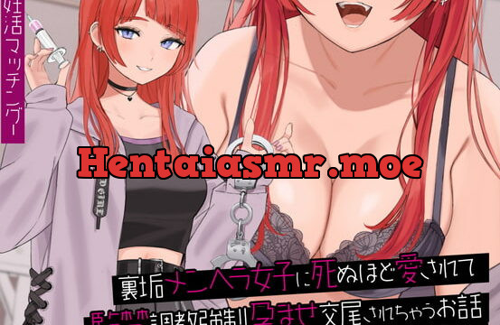 [RJ417453] 【中盤まで無料】裏垢メンヘラ女子に死ぬほど愛されて監禁調教強制孕ませ交尾されちゃうお話【KU100バイノーラル】