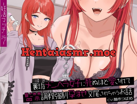 [RJ417453] - [RJ417453] 【中盤まで無料】裏垢メンヘラ女子に死ぬほど愛されて監禁調教強制孕ませ交尾されちゃうお話【KU100バイノーラル】