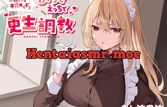 [RJ417986] 【低音ボイス】反抗的な不良メイドをわからせえっちで更生調教