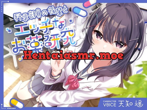 [RJ418613] - [RJ418613] 科学部員の後輩とエッチなお薬研究