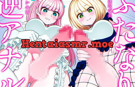 [RJ419442] ふたなり逆アナル3Pでメス堕ち♪-ヤリモクギャルJD2人にナンパされて逆お持ち帰り→いちゃいちゃセックス&ノリでアナルに逆中出し!!-【KU100】