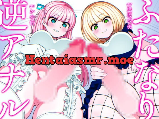 [RJ419442] - [RJ419442] ふたなり逆アナル3Pでメス堕ち♪-ヤリモクギャルJD2人にナンパされて逆お持ち帰り→いちゃいちゃセックス&ノリでアナルに逆中出し!!-【KU100】