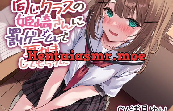 [RJ419499] 同じクラスの姫崎さんに罰ゲームで耳かきしてもらった