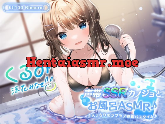 [RJ420714] - [RJ420714] 【KU100】声帯SSRカノジョとお風呂ASMR♪ 2人っきりのラブラブ密着バスタイム♪【Ci-enにてクーポン配布中!】