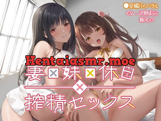 [RJ425899] - [RJ425899] 妻×妹×休日×搾精セックス