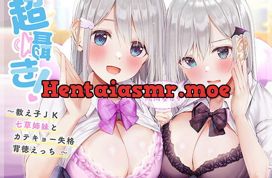 [RJ426098] 超囁き!～教え子JK七草姉妹とカテキョー失格背徳えっち～
